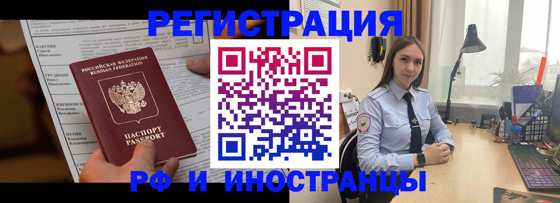 временная регистрация 2025 в Северске